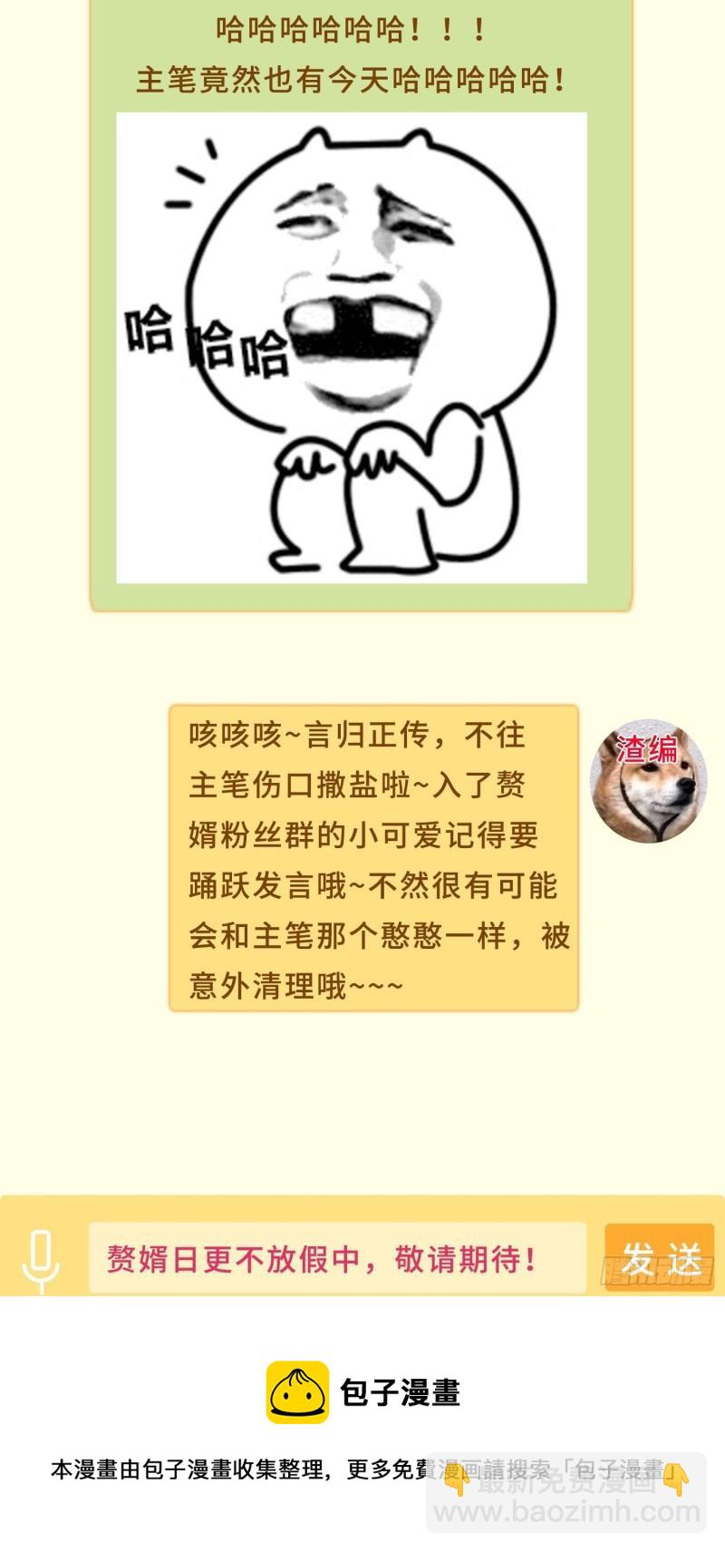 🍵被迫成为反派赘婿 争分夺秒 第50页