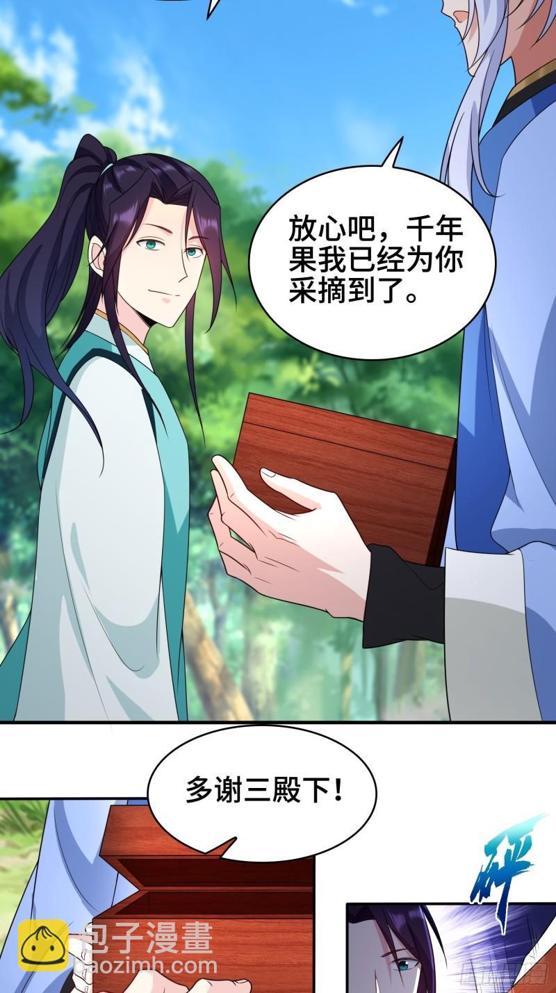 🍵被迫成为反派赘婿 千年果 第10页