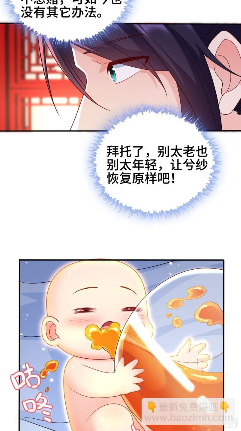 🍵被迫成为反派赘婿 千年果 第17页