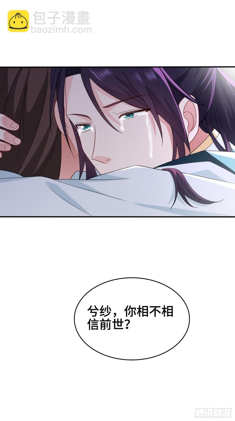 🍵被迫成为反派赘婿 千年果 第24页