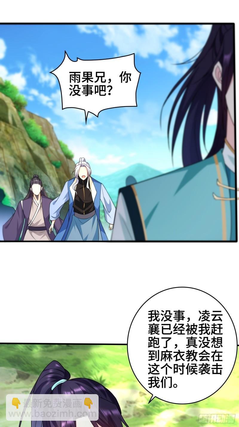 🍵被迫成为反派赘婿 千年果 第3页