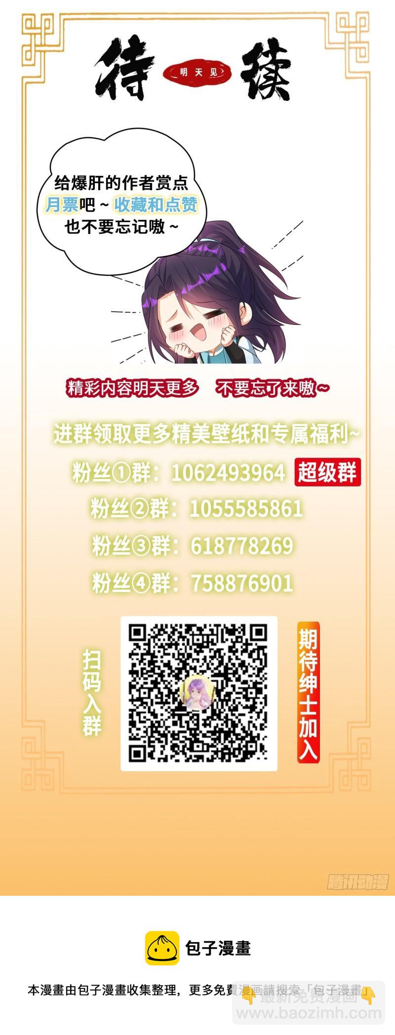 🍵被迫成为反派赘婿 千年果 第31页