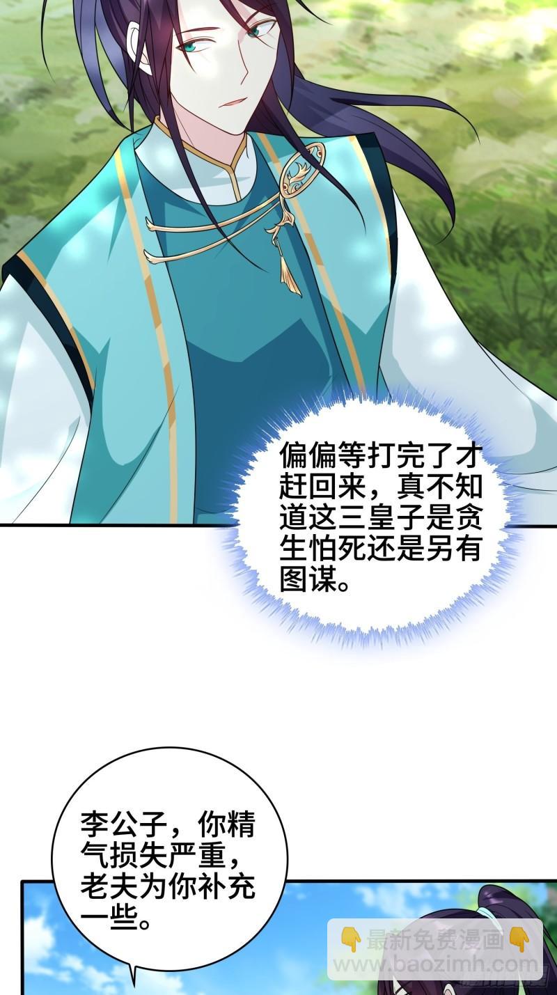 🍵被迫成为反派赘婿 千年果 第4页