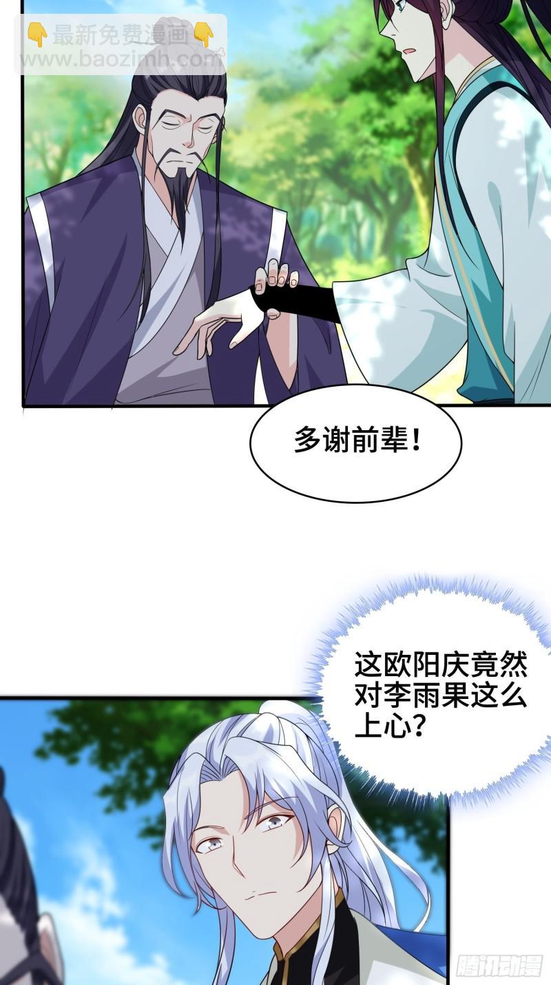 🍵被迫成为反派赘婿 千年果 第5页