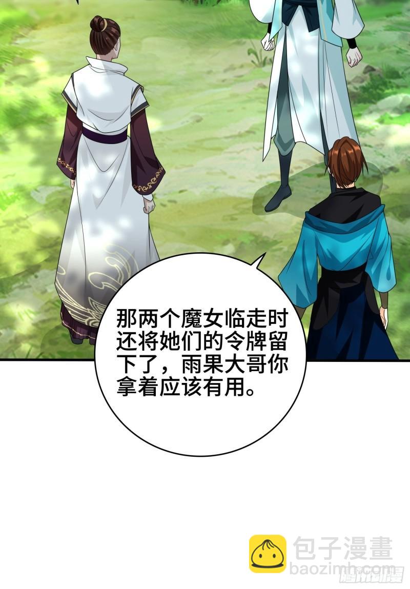 🍵被迫成为反派赘婿 千年果 第7页