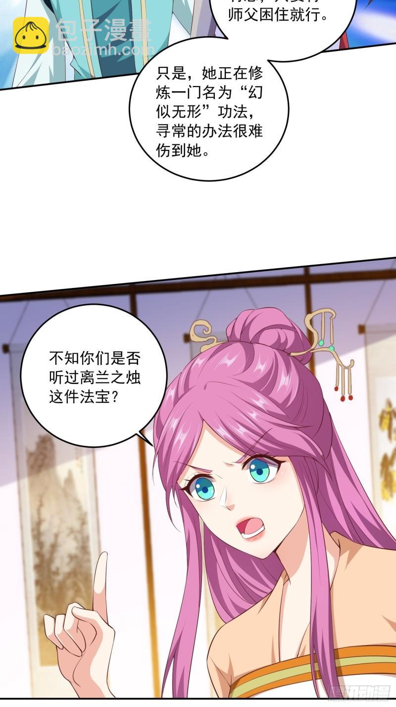 🍵被迫成为反派赘婿 营救计划 第13页