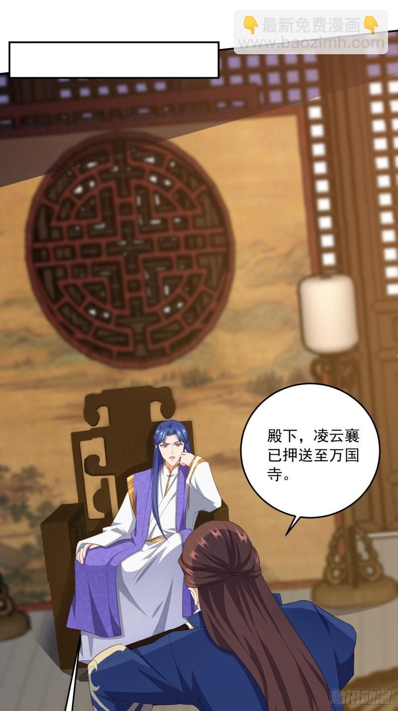 🍵被迫成为反派赘婿 营救计划 第19页