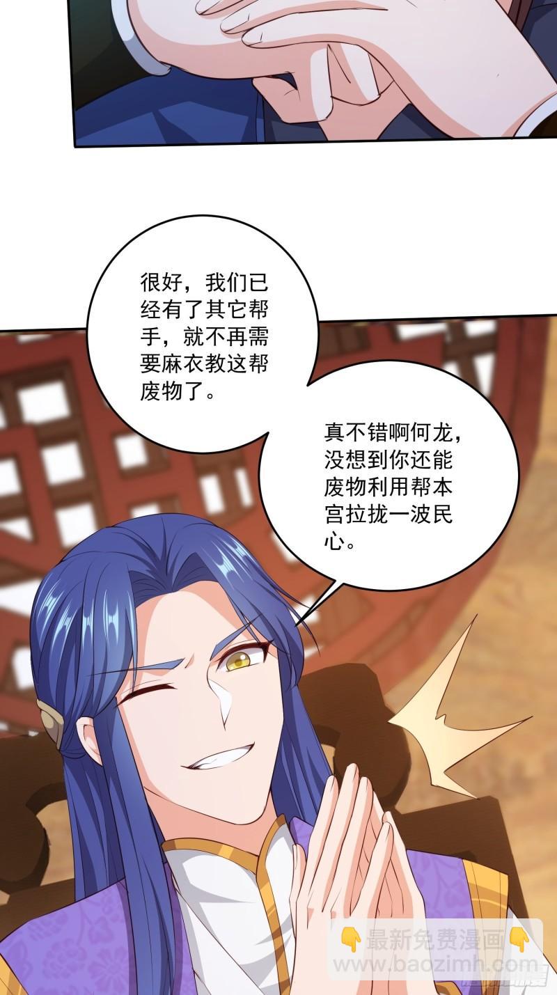 🍵被迫成为反派赘婿 营救计划 第21页