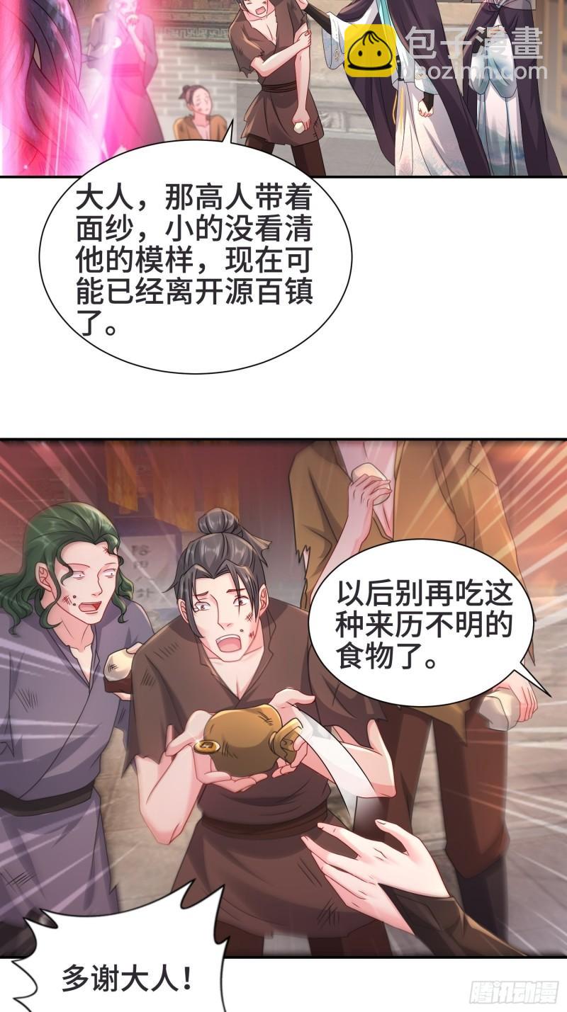 🍵被迫成为反派赘婿 闹鬼墓穴 第11页