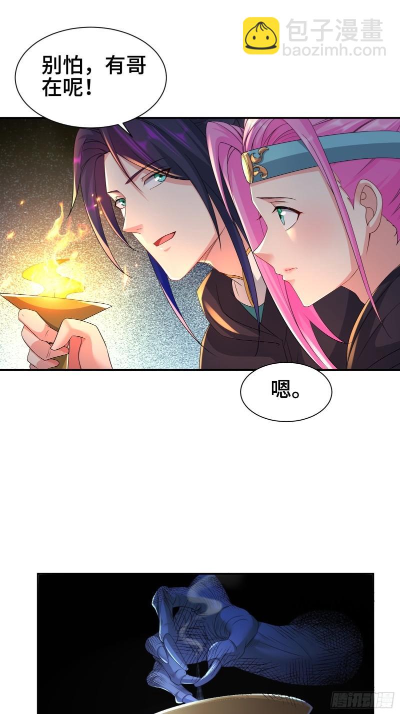 🍵被迫成为反派赘婿 闹鬼墓穴 第16页
