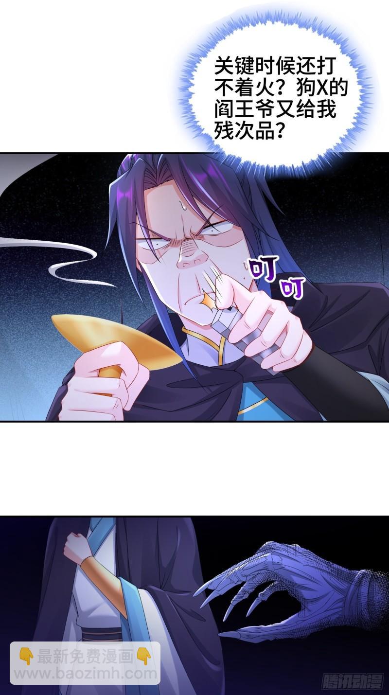 🍵被迫成为反派赘婿 闹鬼墓穴 第19页