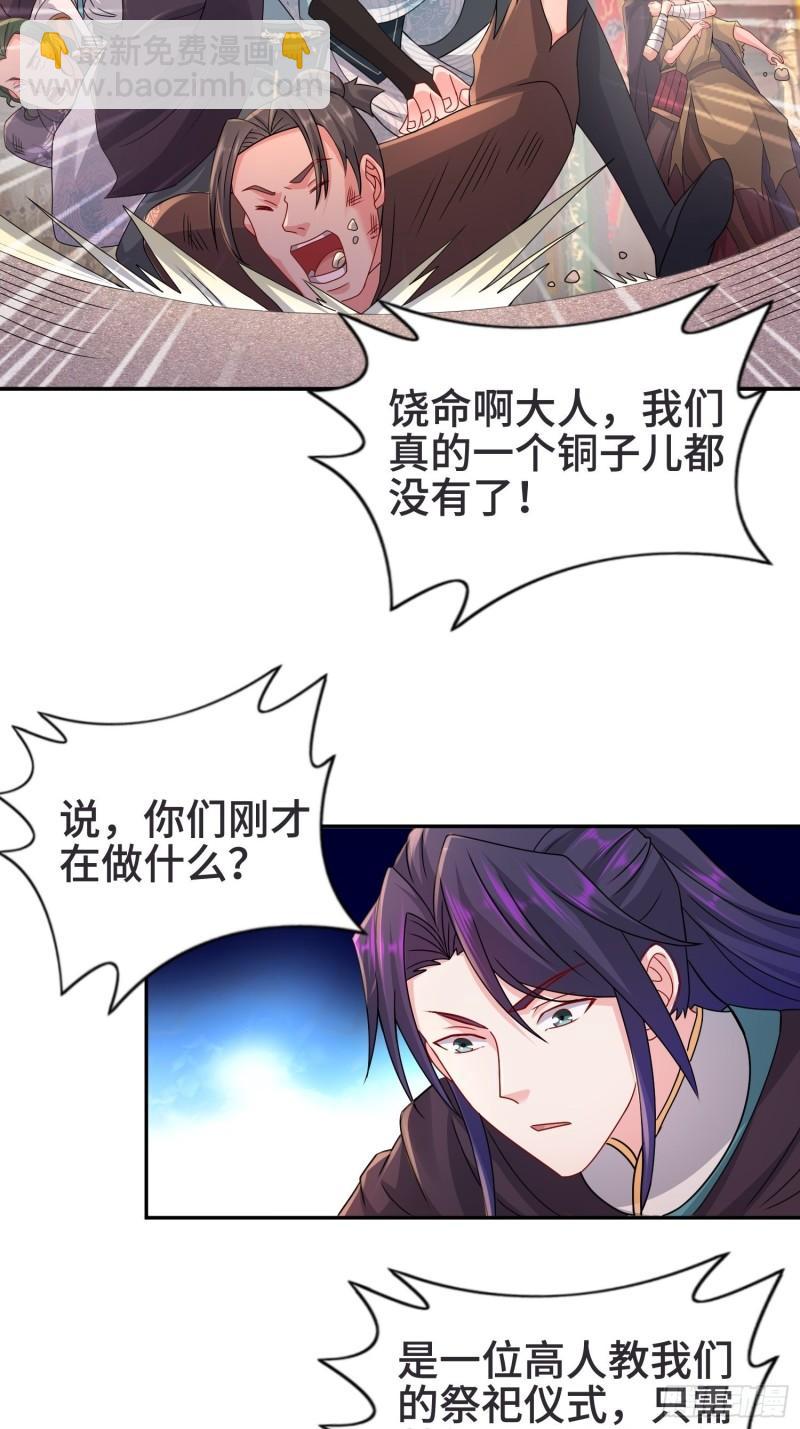 🍵被迫成为反派赘婿 闹鬼墓穴 第9页