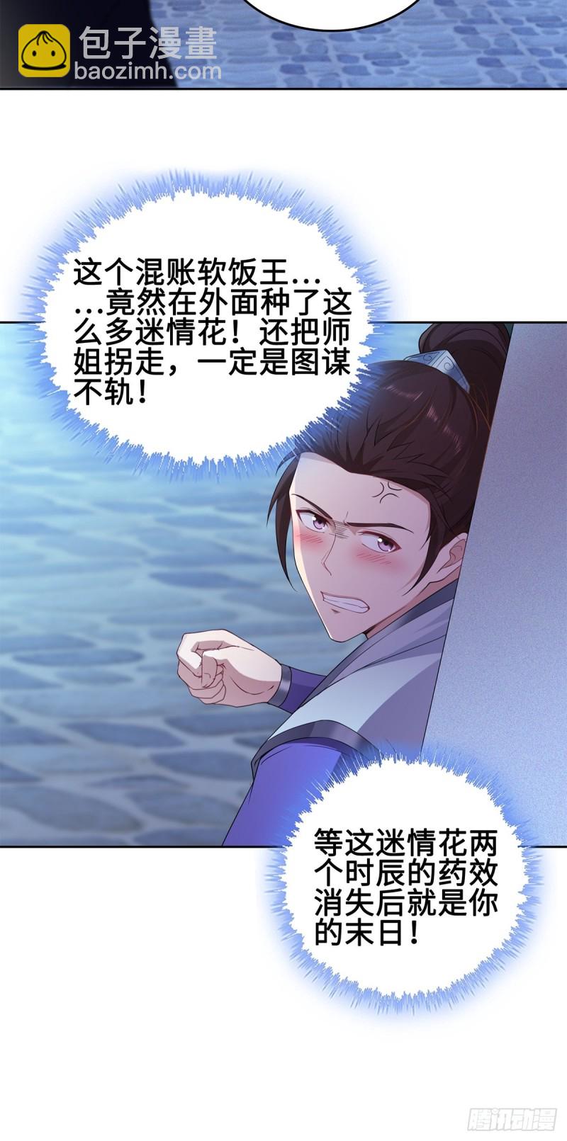 🍵被迫成为反派赘婿 你们这对狗男女！ 第10页