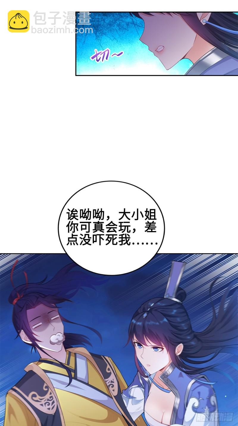 🍵被迫成为反派赘婿 你们这对狗男女！ 第18页