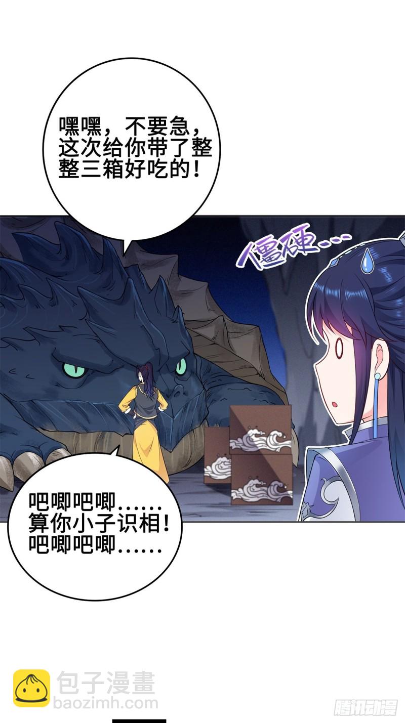 🍵被迫成为反派赘婿 你们这对狗男女！ 第22页