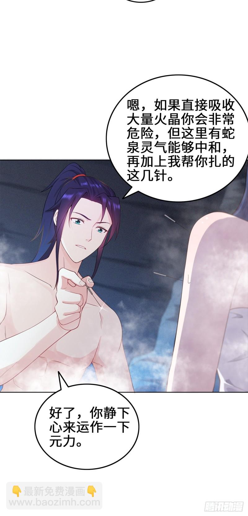 🍵被迫成为反派赘婿 你们这对狗男女！ 第25页