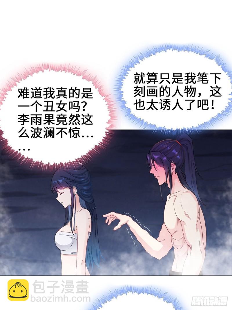 🍵被迫成为反派赘婿 你们这对狗男女！ 第26页