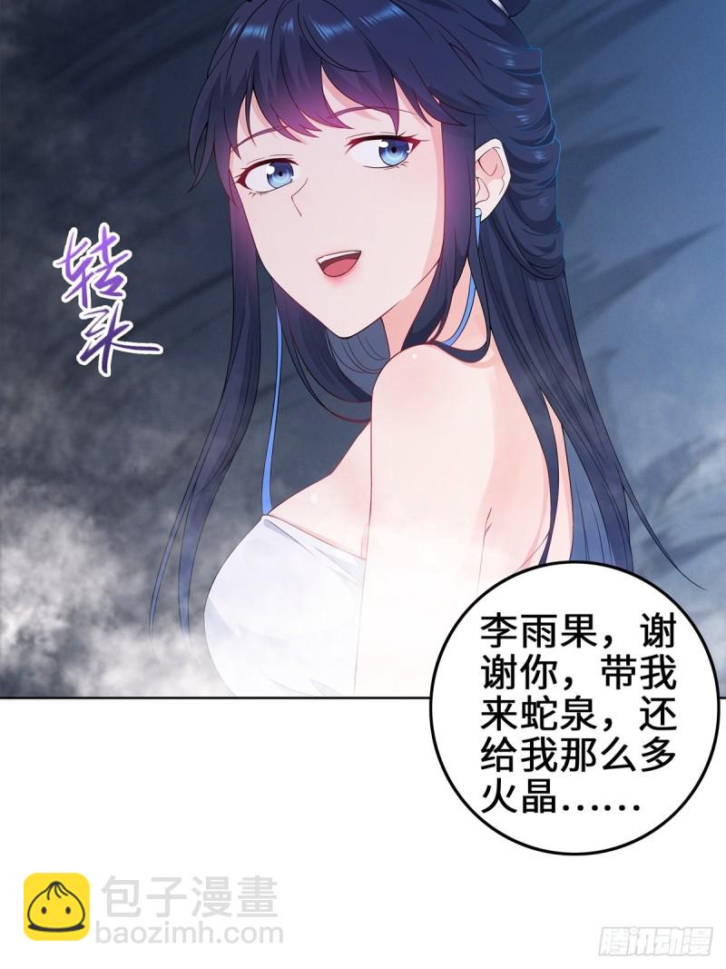 🍵被迫成为反派赘婿 你们这对狗男女！ 第29页