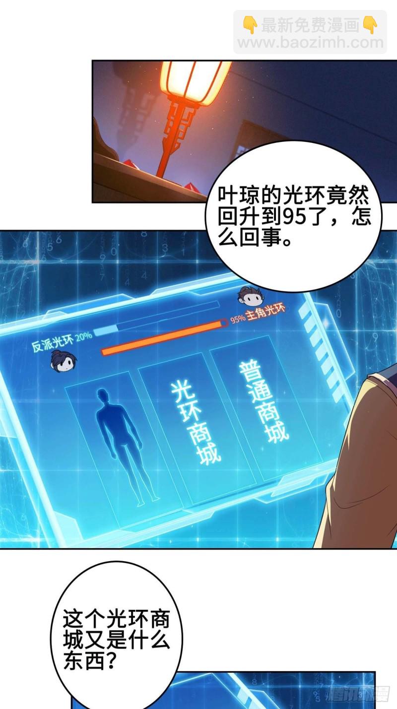 🍵被迫成为反派赘婿 你们这对狗男女！ 第3页