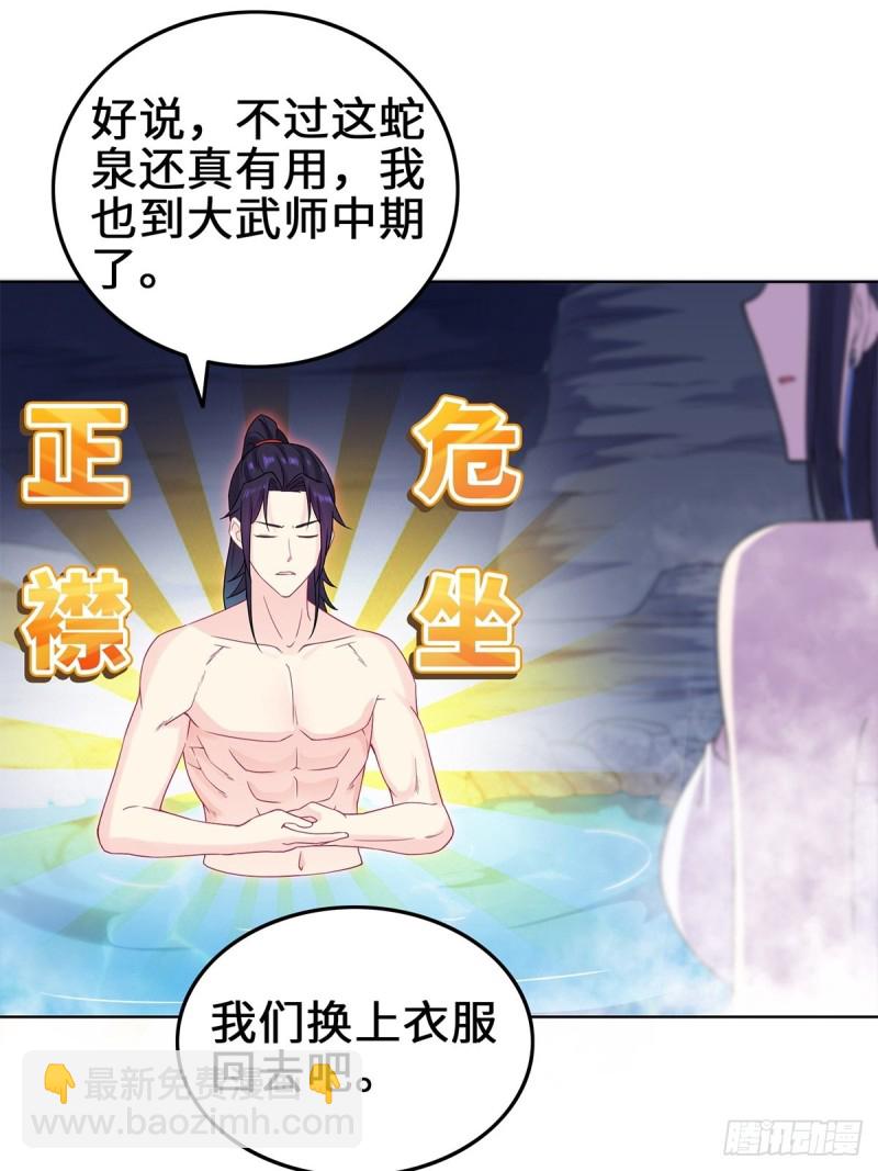 🍵被迫成为反派赘婿 你们这对狗男女！ 第30页