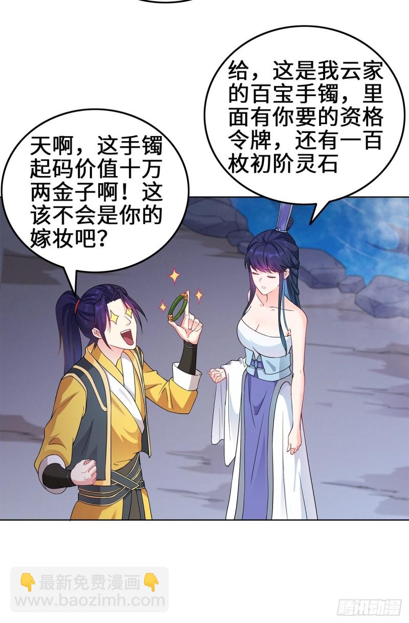 🍵被迫成为反派赘婿 你们这对狗男女！ 第31页