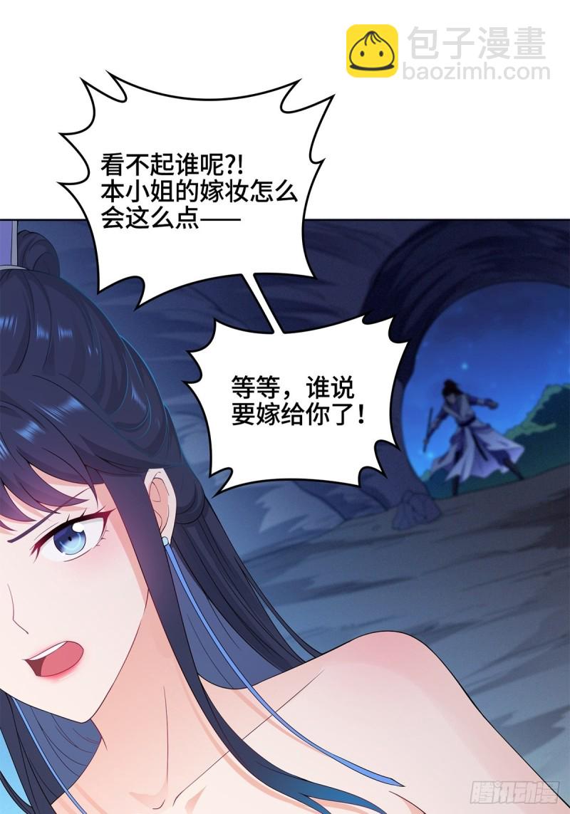 🍵被迫成为反派赘婿 你们这对狗男女！ 第32页