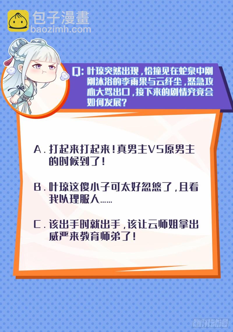 🍵被迫成为反派赘婿 你们这对狗男女！ 第34页
