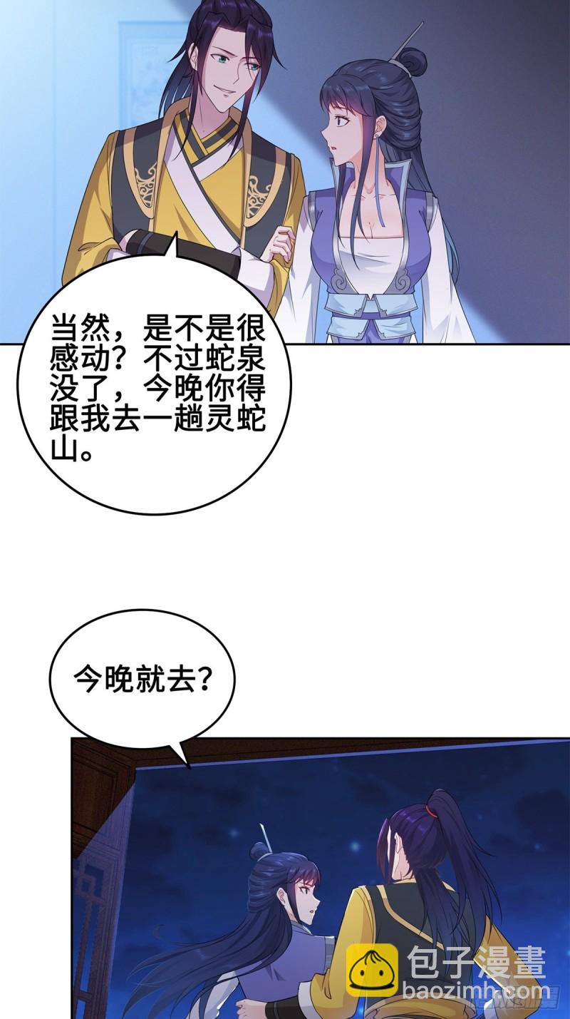 🍵被迫成为反派赘婿 你们这对狗男女！ 第8页