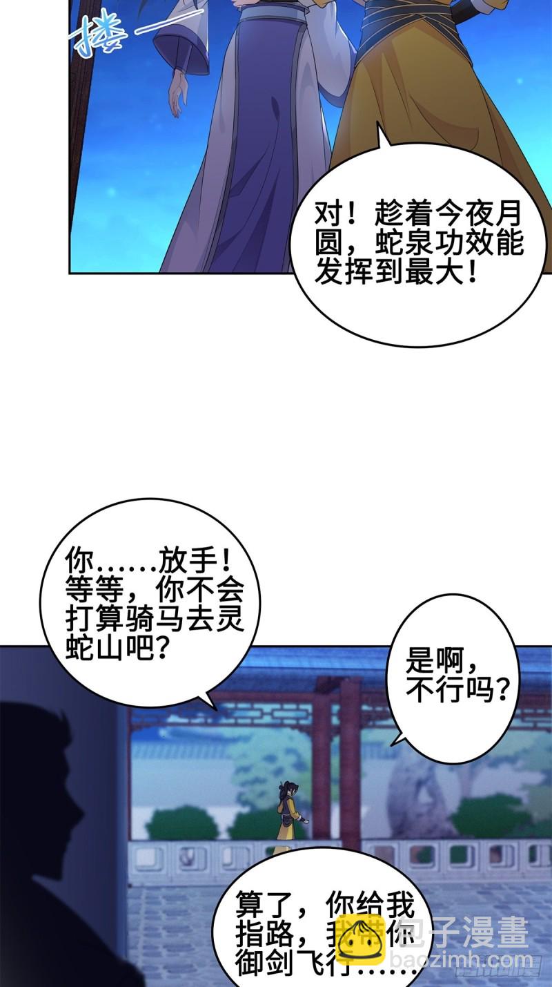 🍵被迫成为反派赘婿 你们这对狗男女！ 第9页