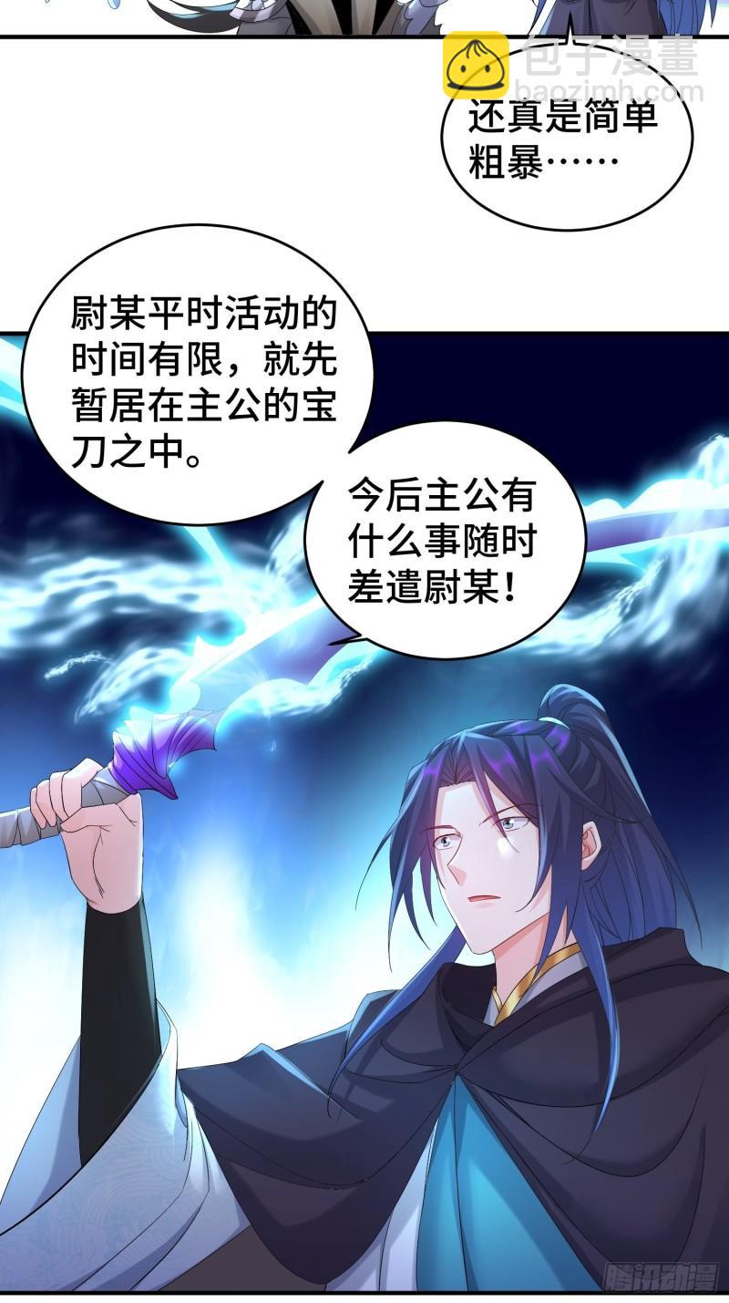🍵被迫成为反派赘婿 前朝大将 第16页