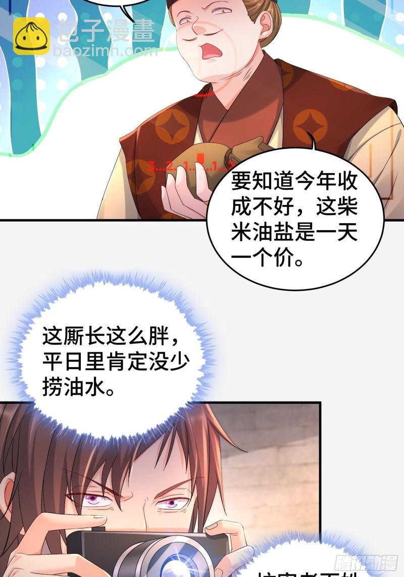 🍵被迫成为反派赘婿 前朝大将 第21页