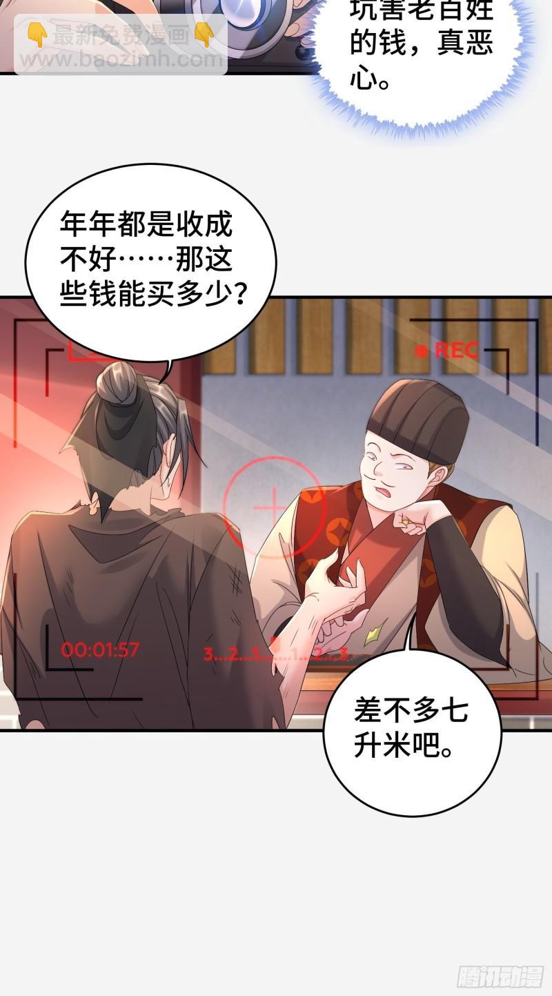 🍵被迫成为反派赘婿 前朝大将 第22页