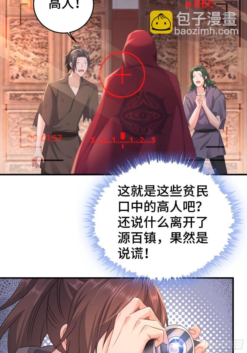 🍵被迫成为反派赘婿 前朝大将 第24页