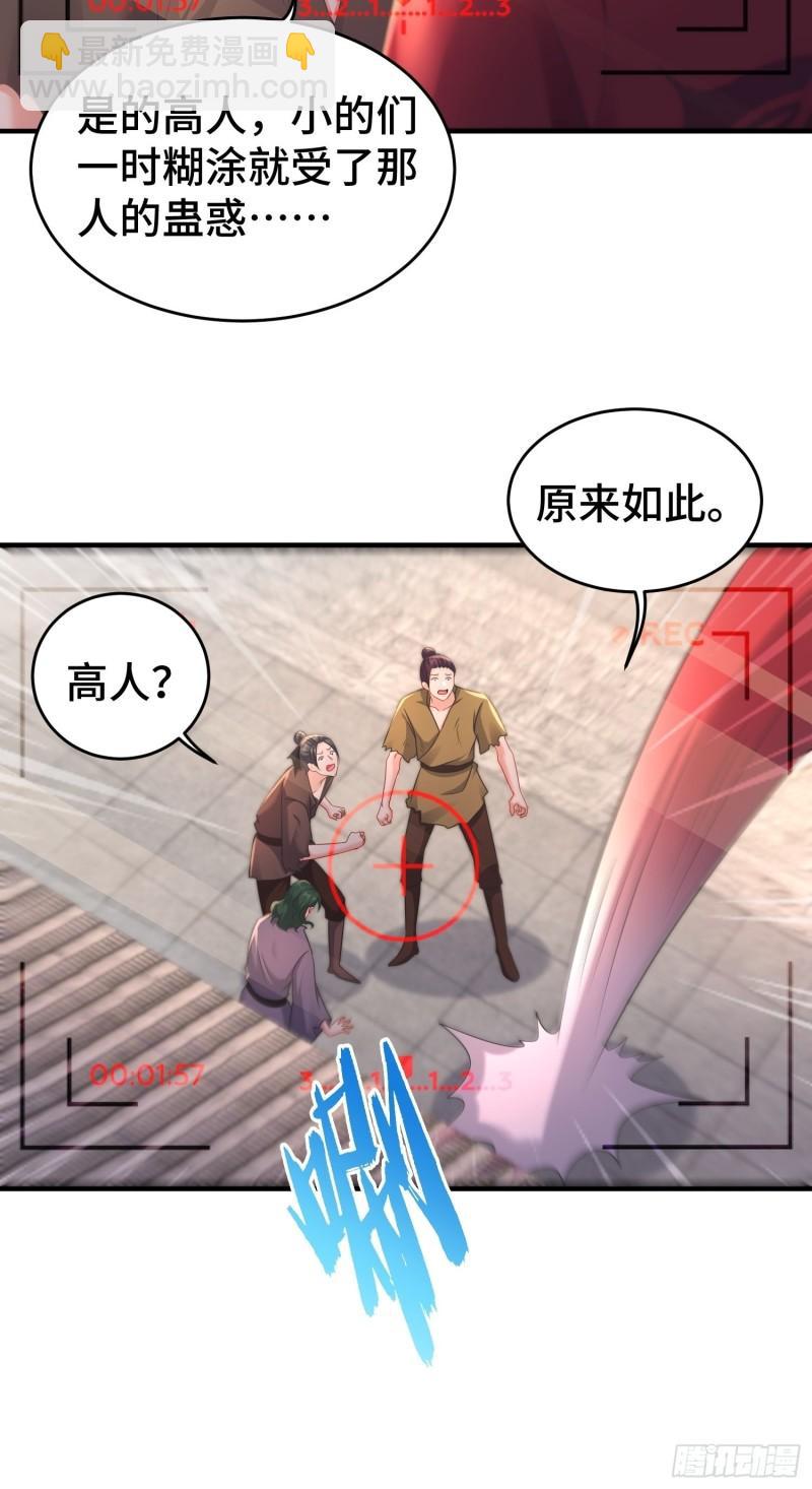 🍵被迫成为反派赘婿 前朝大将 第26页