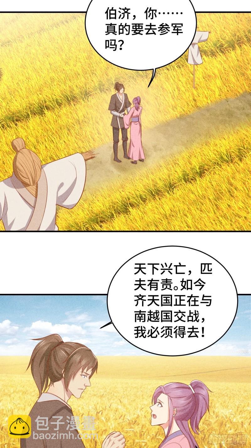🍵被迫成为反派赘婿 他乡重逢 第16页
