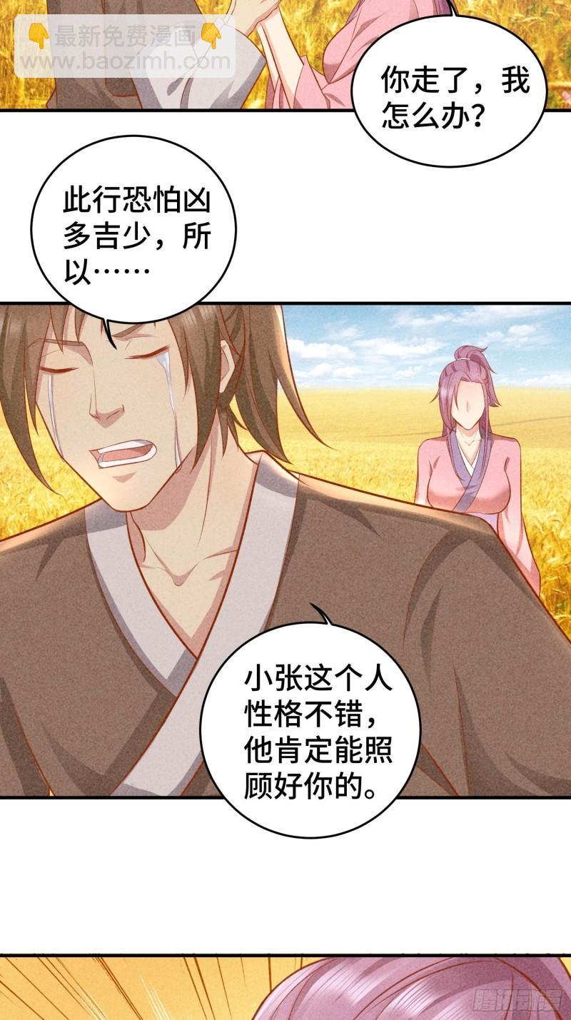 🍵被迫成为反派赘婿 他乡重逢 第17页