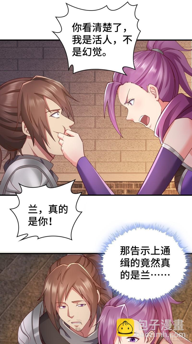 🍵被迫成为反派赘婿 他乡重逢 第23页