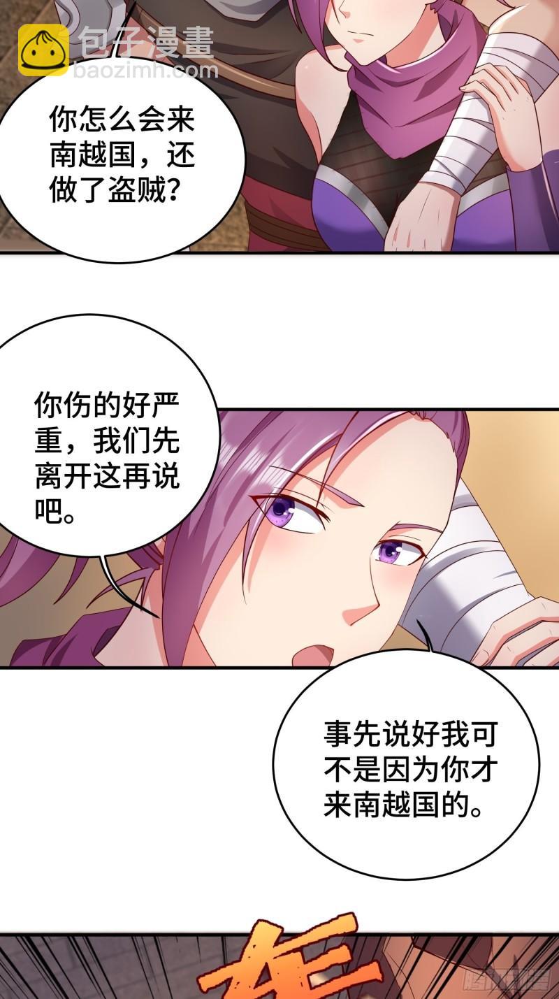 🍵被迫成为反派赘婿 他乡重逢 第24页