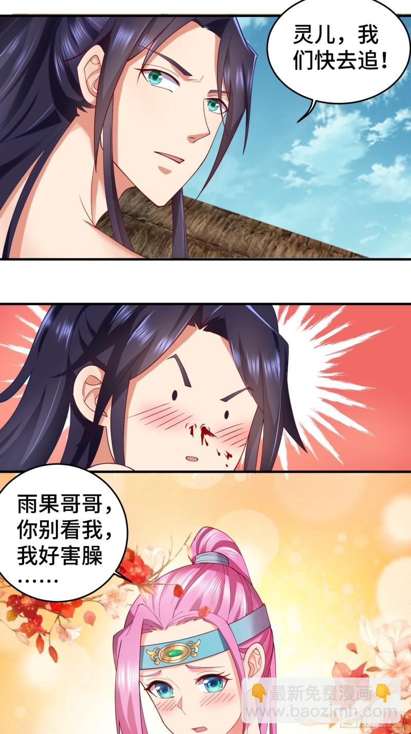 🍵被迫成为反派赘婿 他乡重逢 第5页