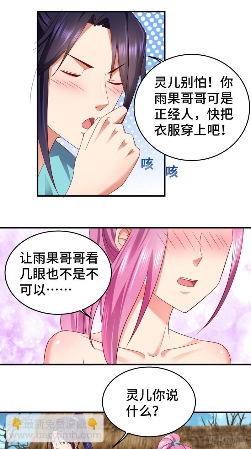 🍵被迫成为反派赘婿 他乡重逢 第7页