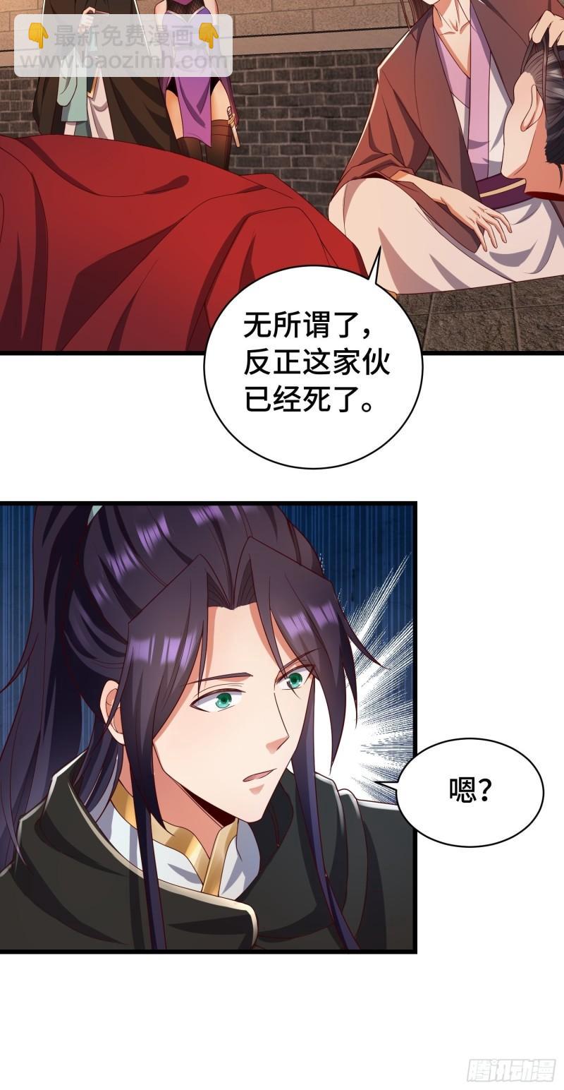 🍵被迫成为反派赘婿 福泽的代价 第10页