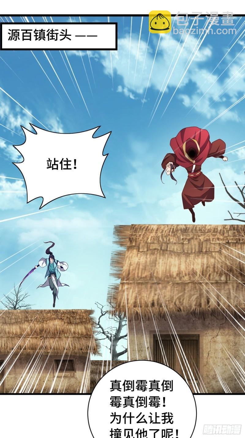 🍵被迫成为反派赘婿 福泽的代价 第19页