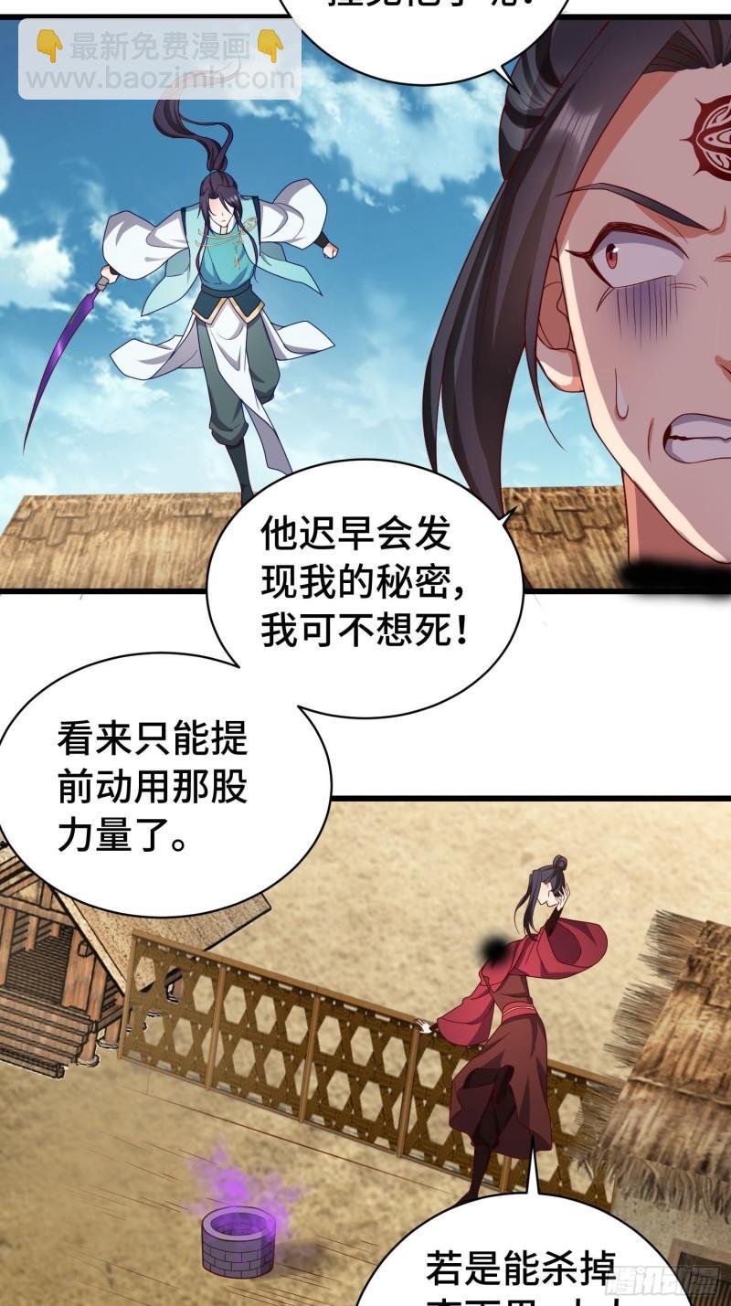 🍵被迫成为反派赘婿 福泽的代价 第20页