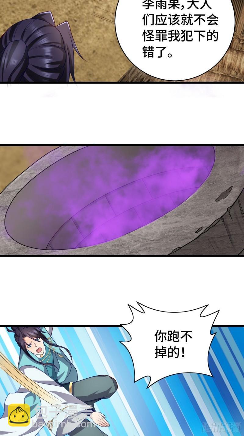 🍵被迫成为反派赘婿 福泽的代价 第21页