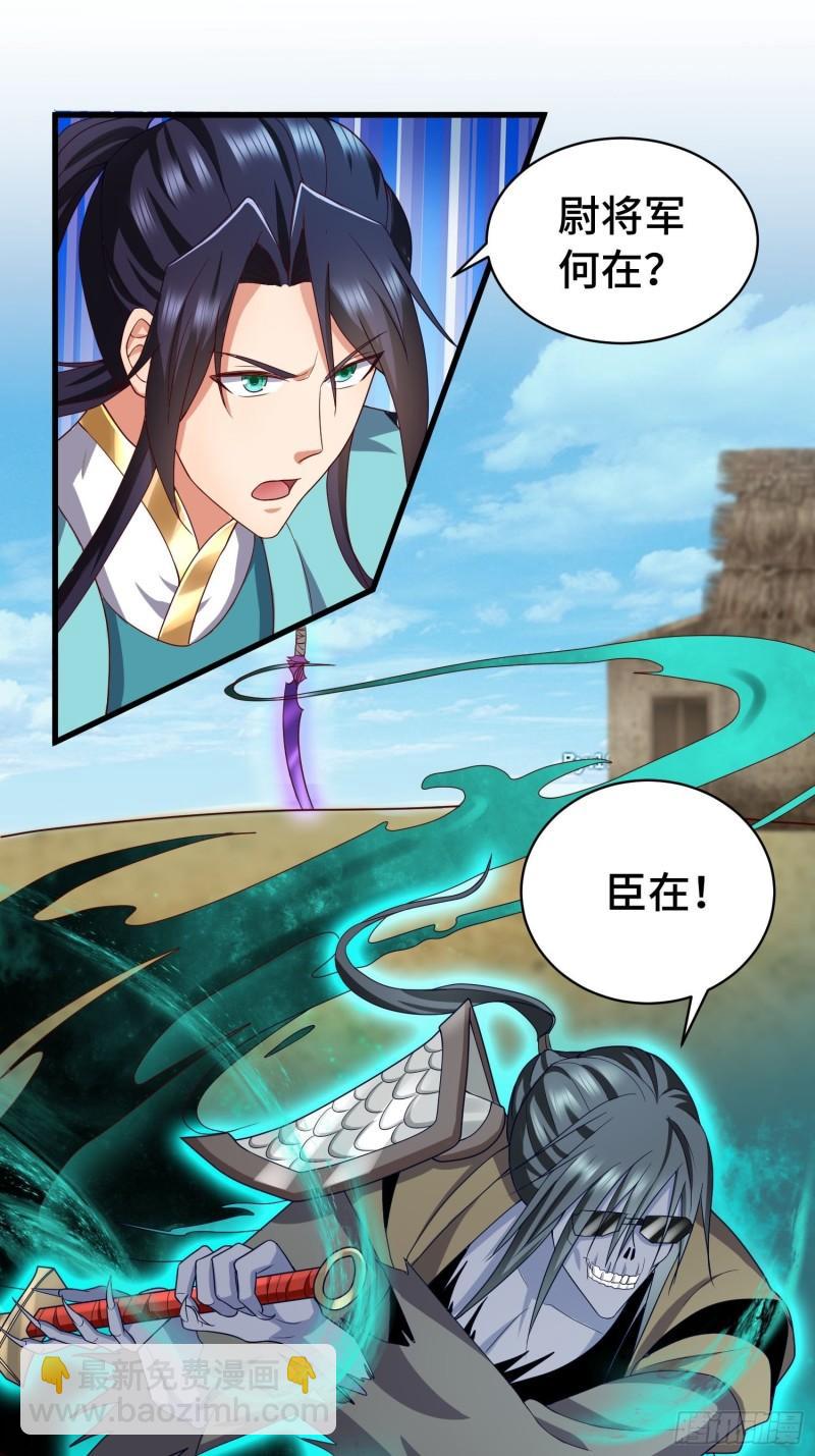 🍵被迫成为反派赘婿 福泽的代价 第23页