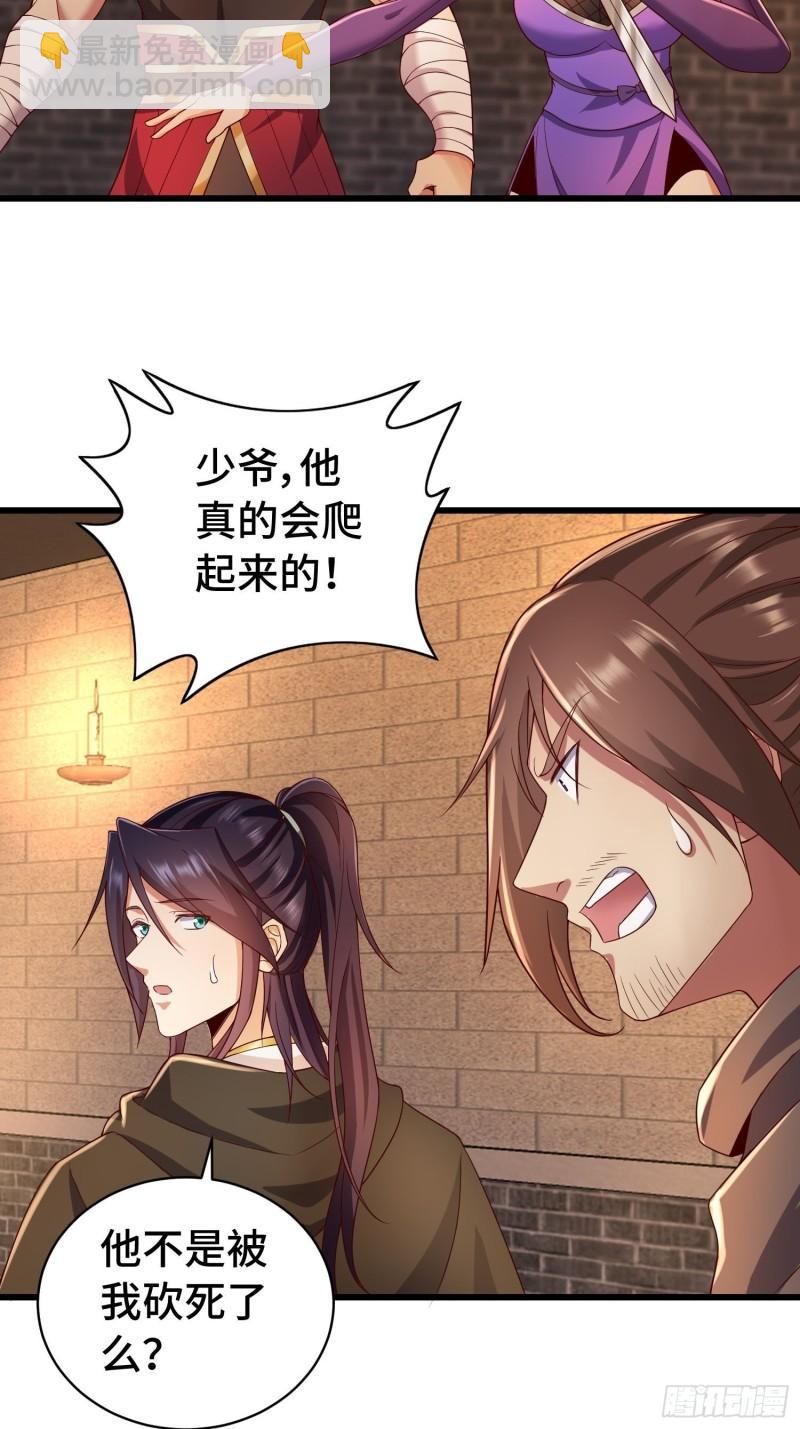 🍵被迫成为反派赘婿 福泽的代价 第4页