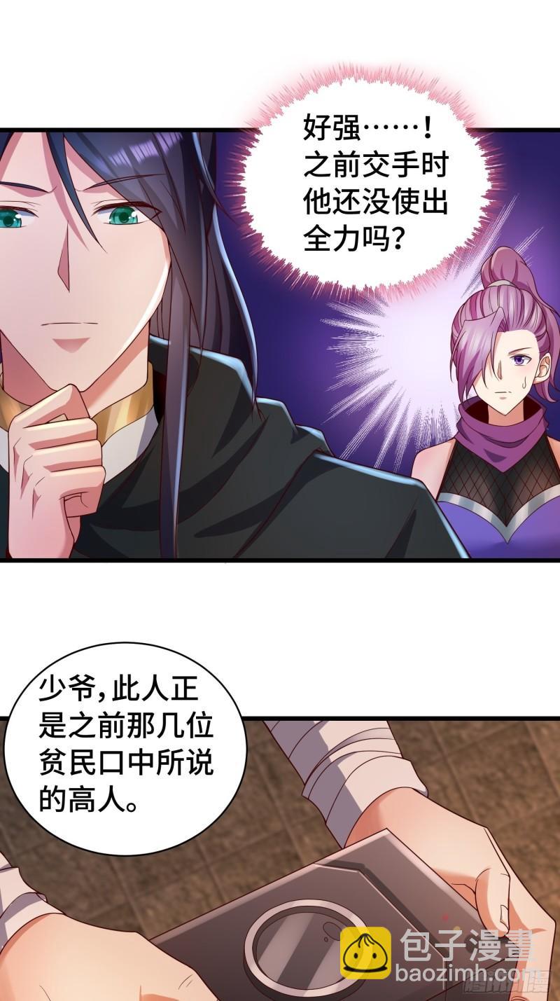 🍵被迫成为反派赘婿 福泽的代价 第7页