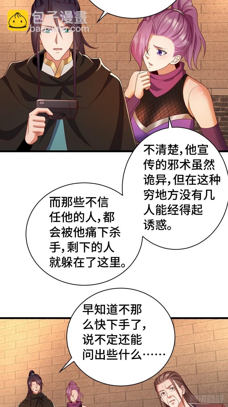 🍵被迫成为反派赘婿 福泽的代价 第9页
