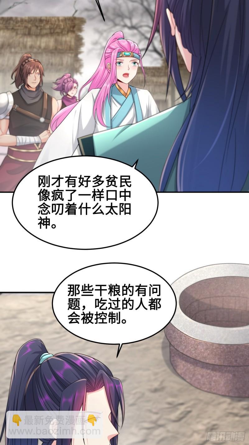 🍵被迫成为反派赘婿 神教的扩张 第12页