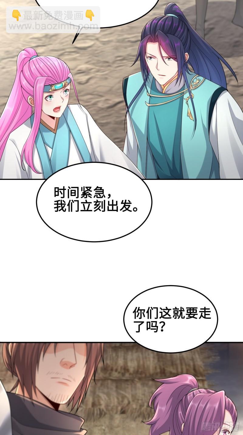 🍵被迫成为反派赘婿 神教的扩张 第16页